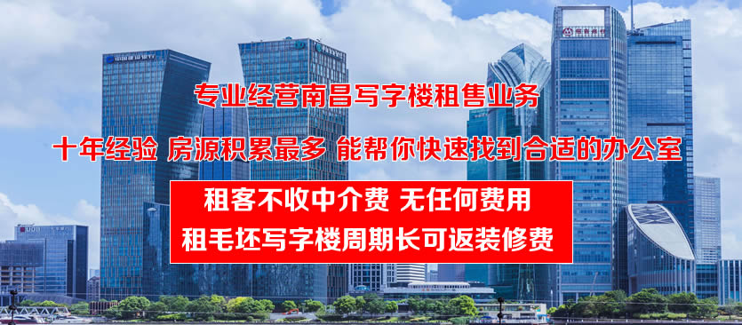 南昌寫字樓出售